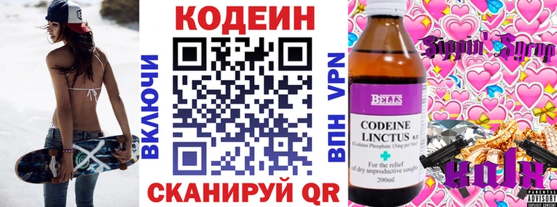 Купить  Облучье  Кодеиновый сироп Lean Purple Drank 